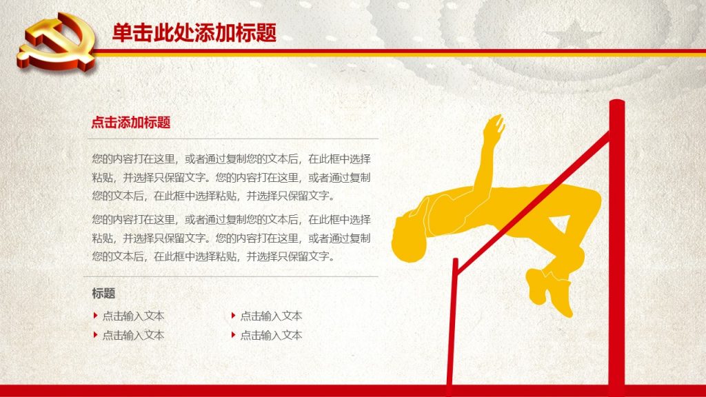党政机关工作汇报ppt模板