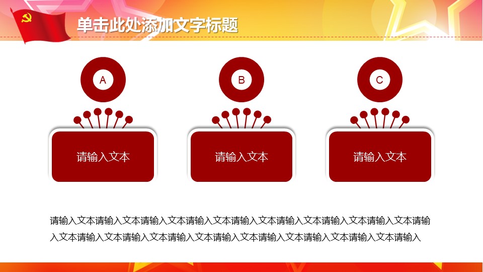 入党自我介绍演讲PPT模板