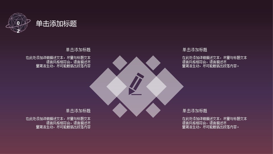 高逼格科技感星球PPT模板