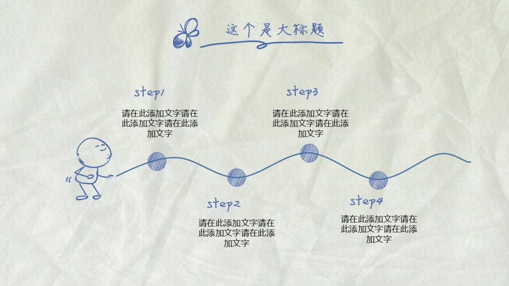 手绘风商务计划书
