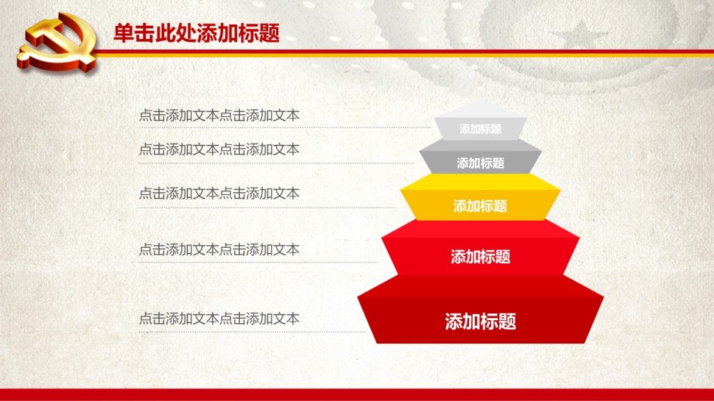 党政机关工作汇报ppt模板