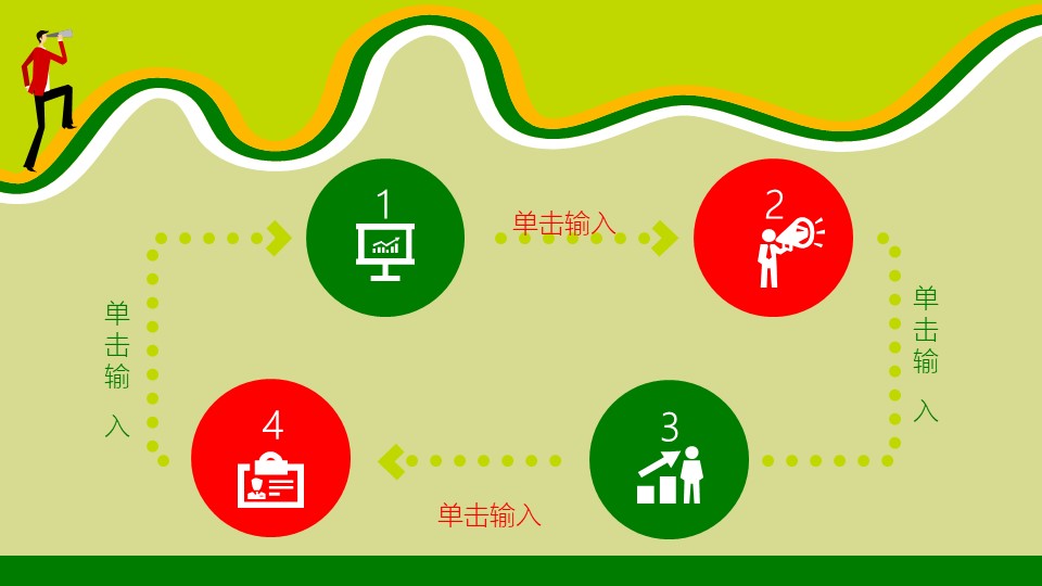 商务小人绿色职场商务模板