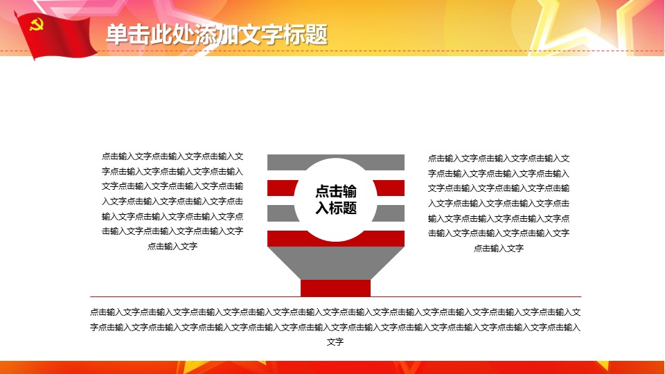入党自我介绍演讲PPT模板