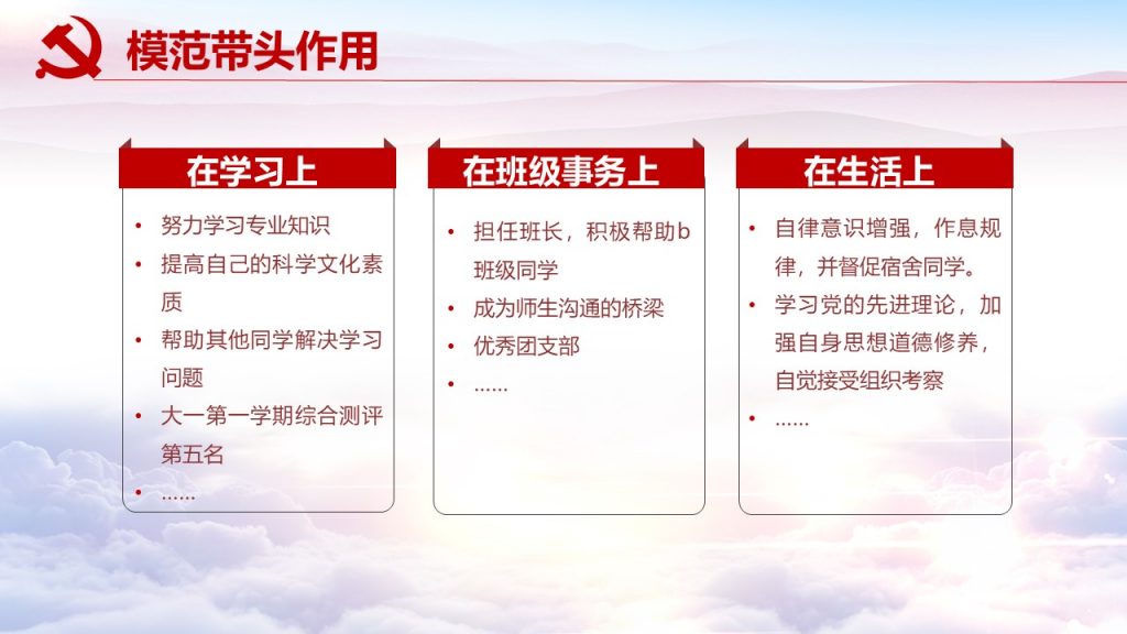 入党答辩PPT模板