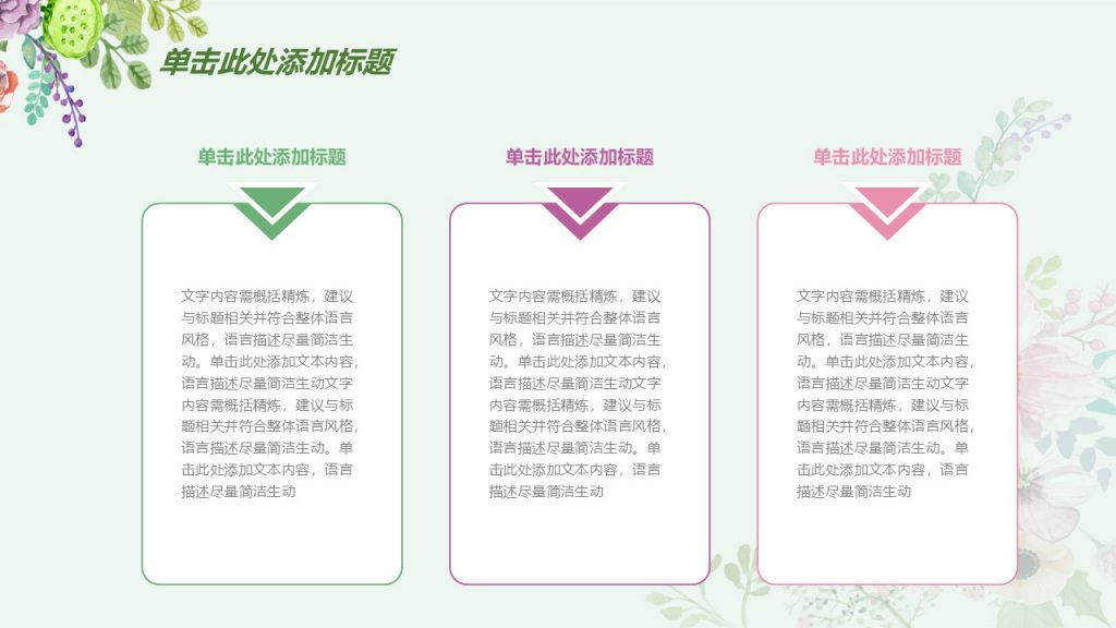 手绘花朵总结报告模板