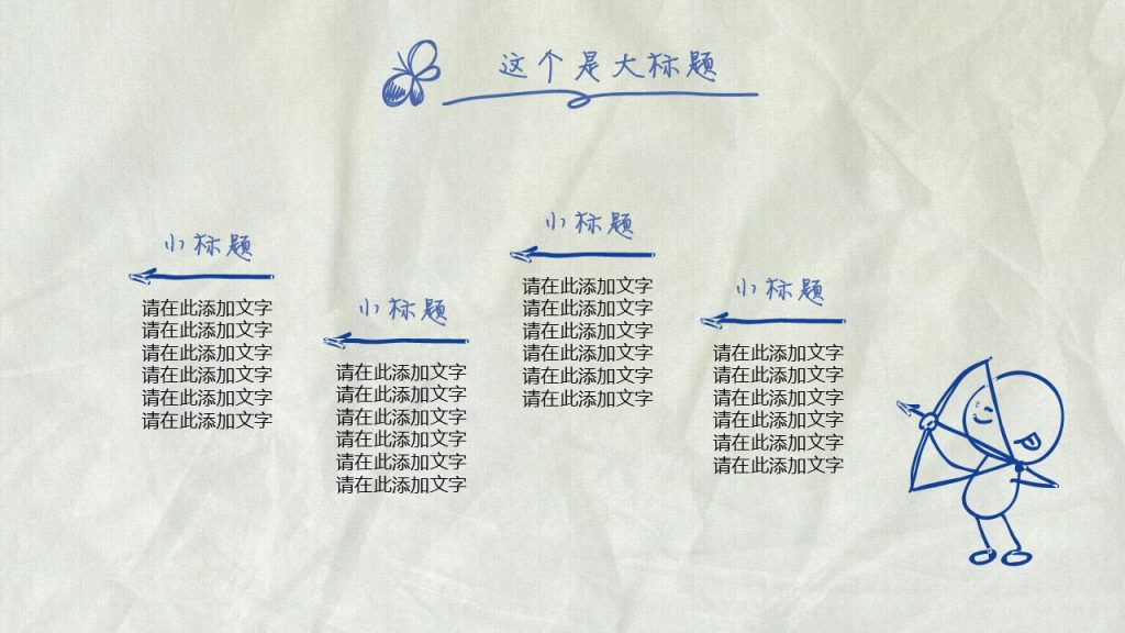 手绘风商务计划书