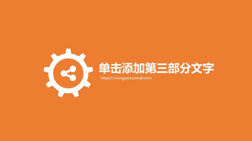 橙色调通用型管理汇报PPT模板