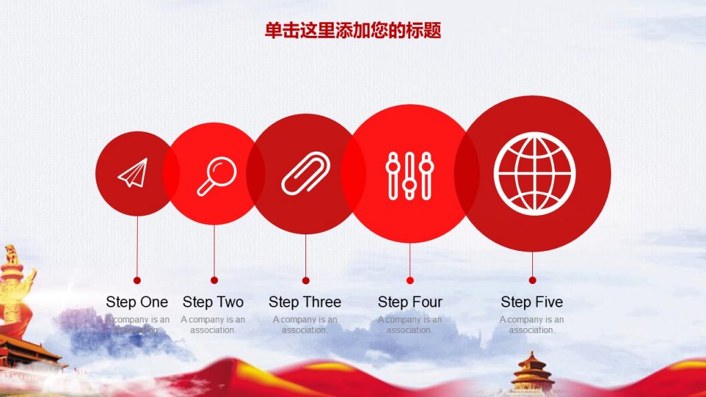 红色庆典主题PPT幻灯片模板