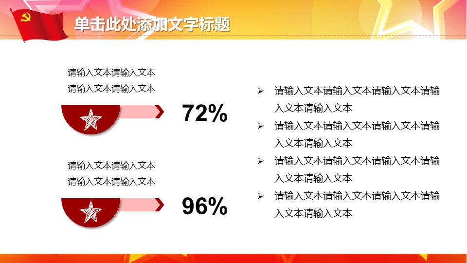 入党自我介绍演讲PPT模板