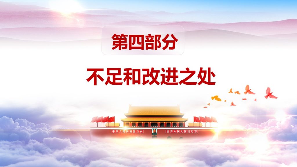 入党答辩PPT模板