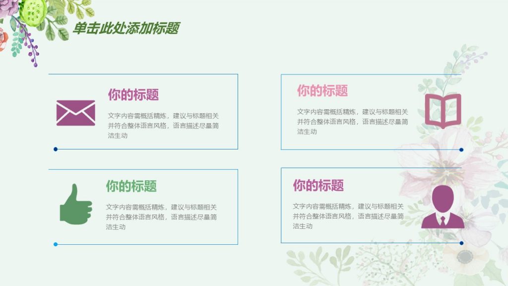 手绘花朵总结报告模板