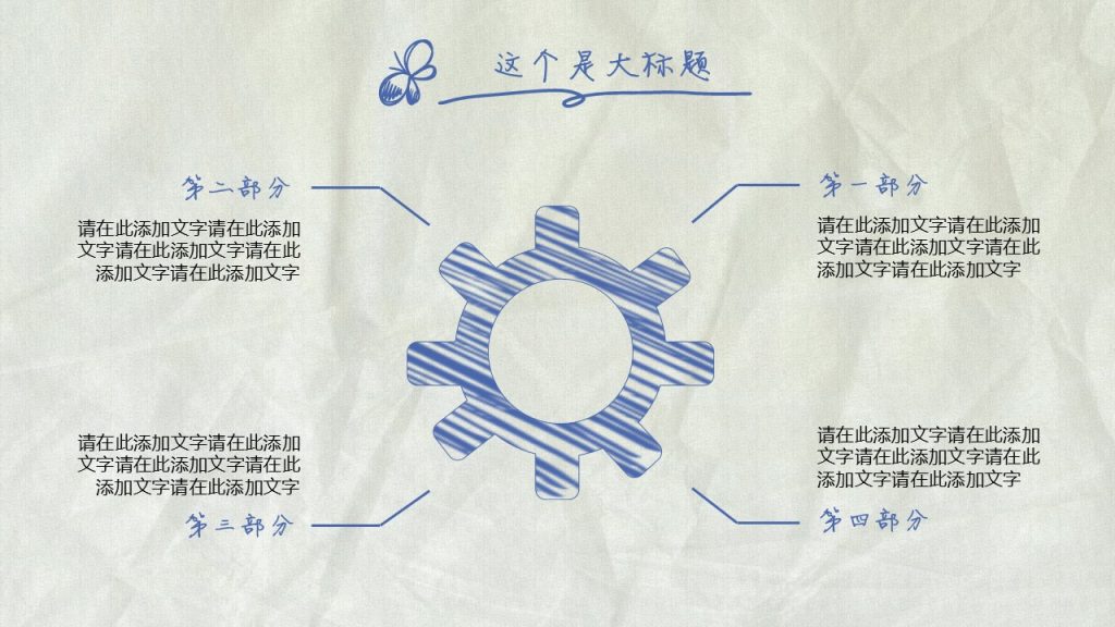 手绘风商务计划书