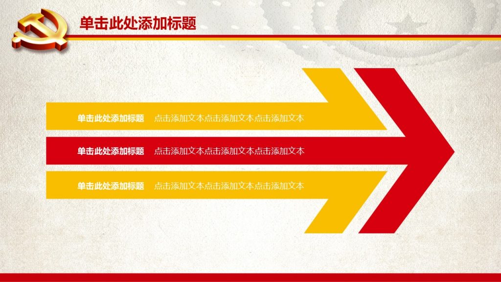 党政机关工作汇报ppt模板