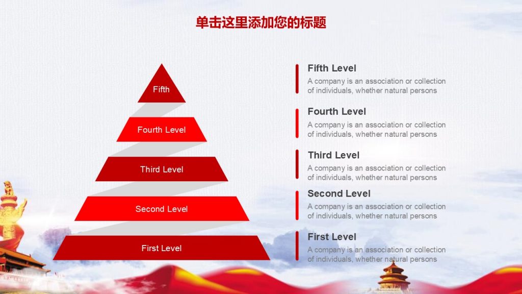 红色庆典主题PPT幻灯片模板