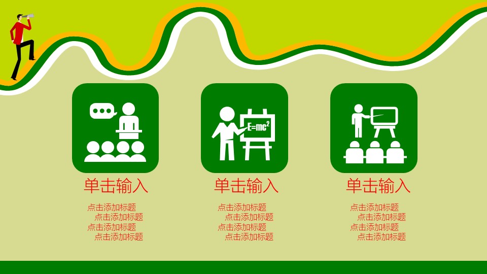 商务小人绿色职场商务模板