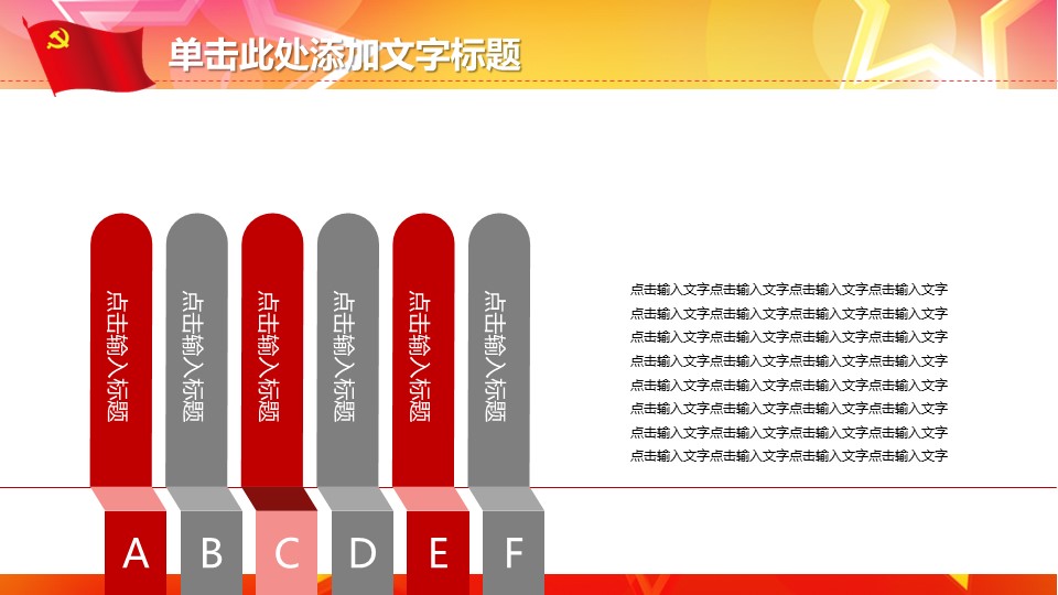 入党自我介绍演讲PPT模板