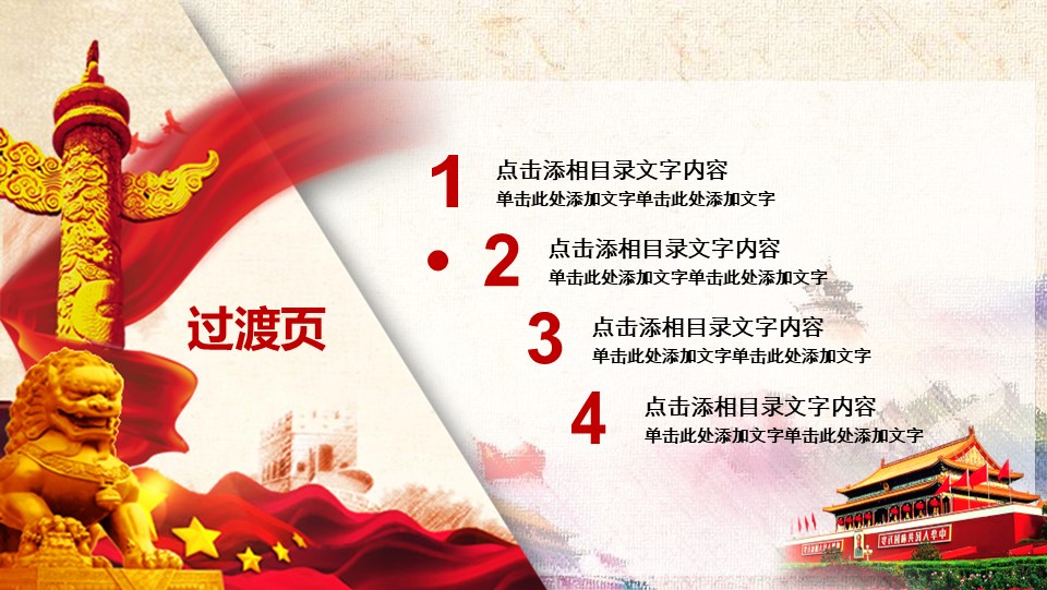 中国检察院廉政汇报幻灯片PPT模板预览图
