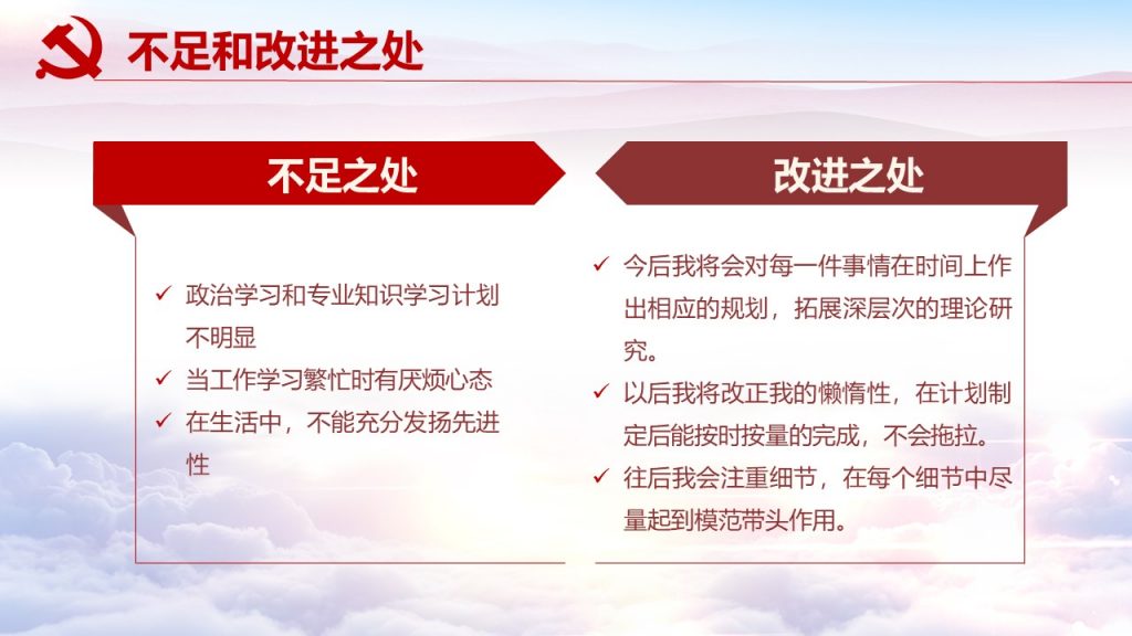 入党答辩PPT模板