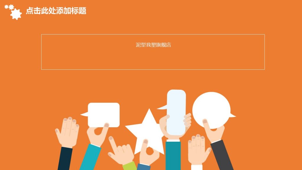 橙色调通用型管理汇报PPT模板