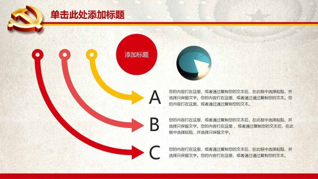 党政机关工作汇报ppt模板