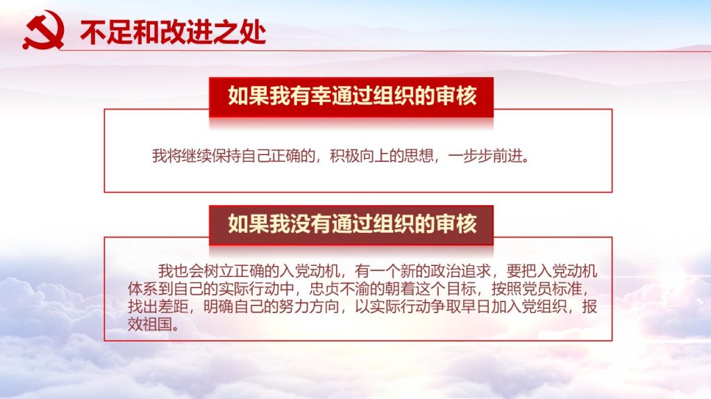 入党答辩PPT模板