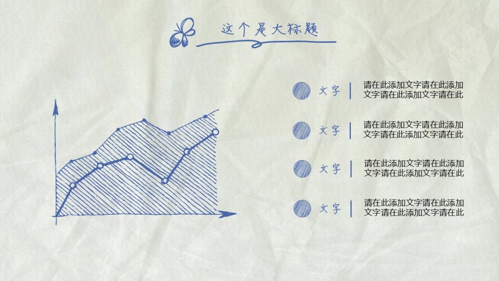 手绘风商务计划书