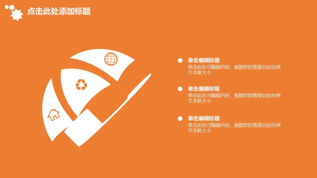 橙色调通用型管理汇报PPT模板