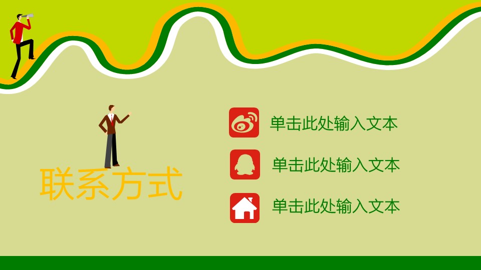 商务小人绿色职场商务模板