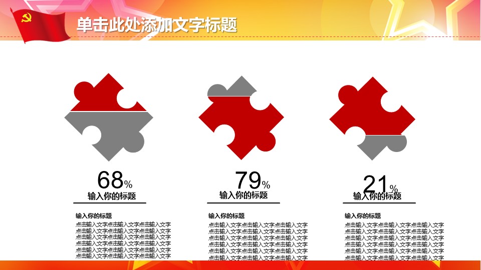 入党自我介绍演讲PPT模板