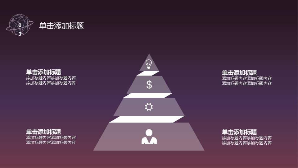 高逼格科技感星球PPT模板