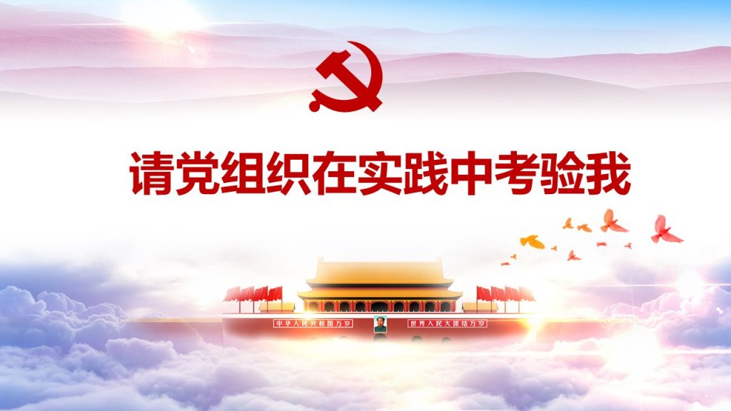 入党答辩PPT模板