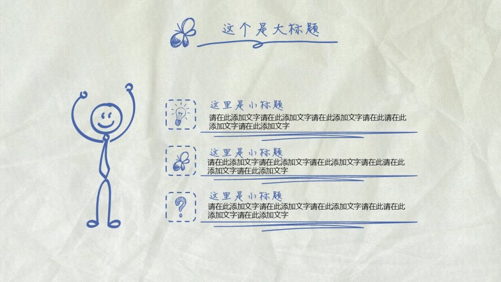 手绘风商务计划书