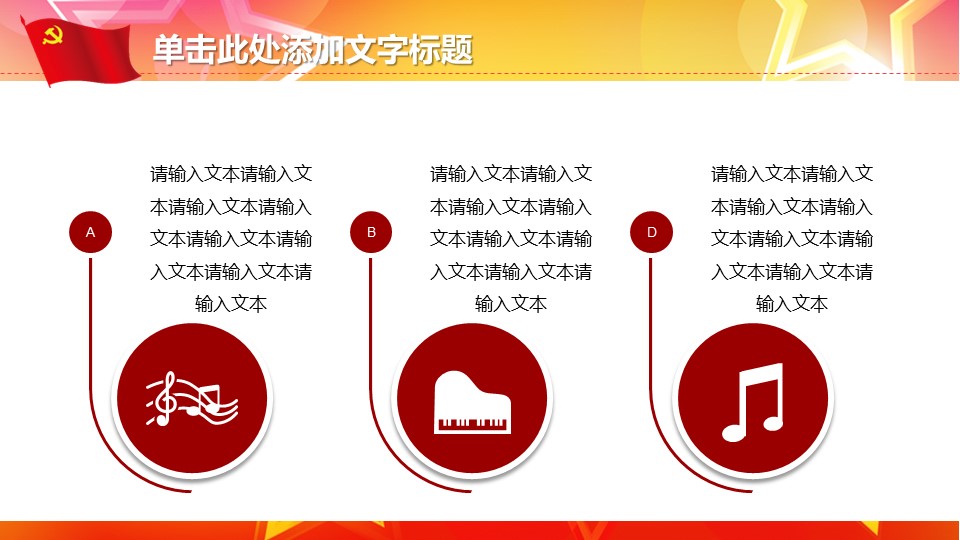 入党自我介绍演讲PPT模板