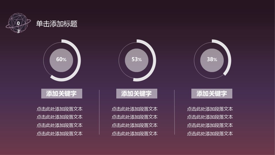 高逼格科技感星球PPT模板