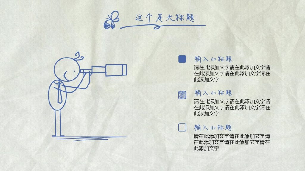 手绘风商务计划书