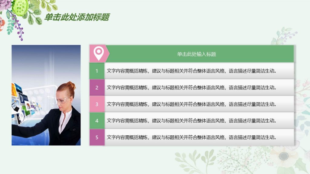 手绘花朵总结报告模板