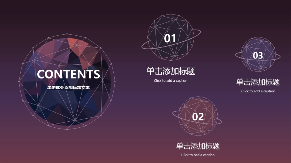 高逼格科技感星球PPT模板