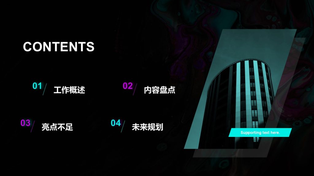 酷黑艺术风年终工作总结PPT模板