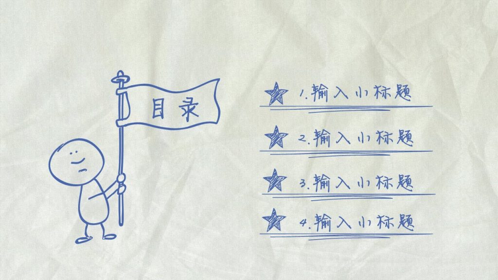 手绘风商务计划书
