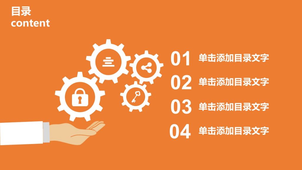 橙色调通用型管理汇报PPT模板