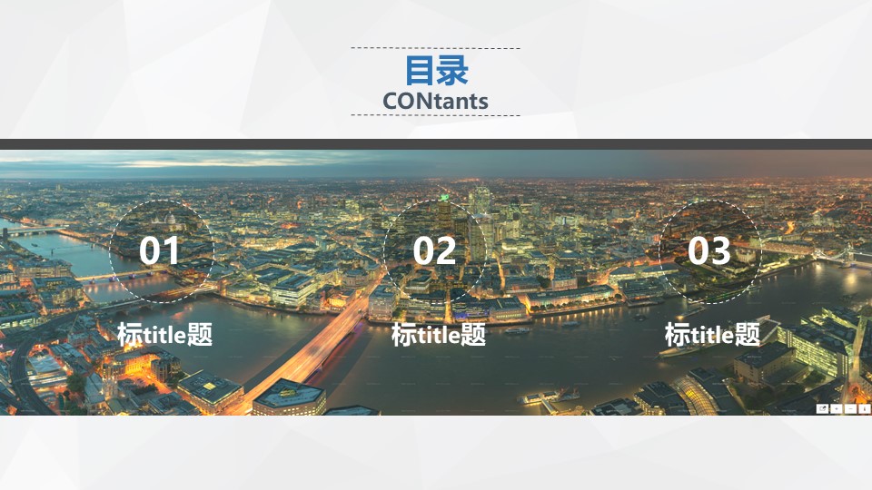 俯瞰城市背景公司介绍ppt模板