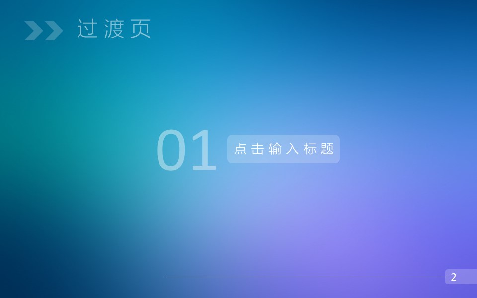 梦幻多色IOS风年终总结动态模板