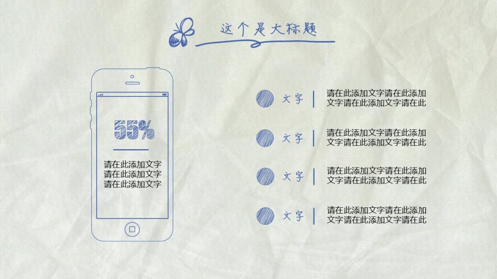 手绘风商务计划书