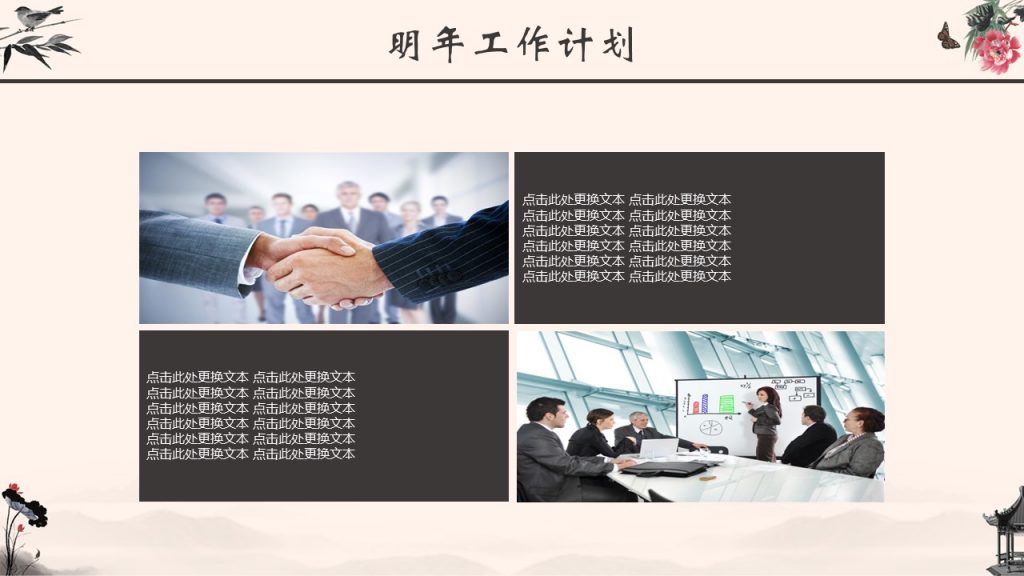 古典水墨风格工作汇报模板