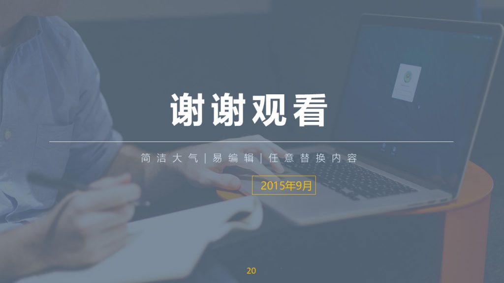 蓝色商务会议议程通用模板