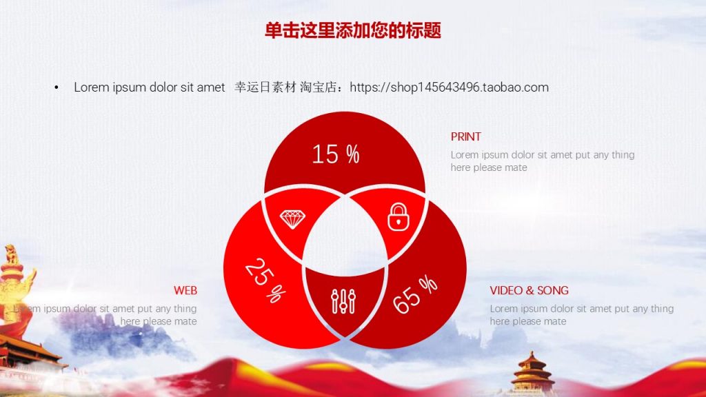 红色庆典主题PPT幻灯片模板