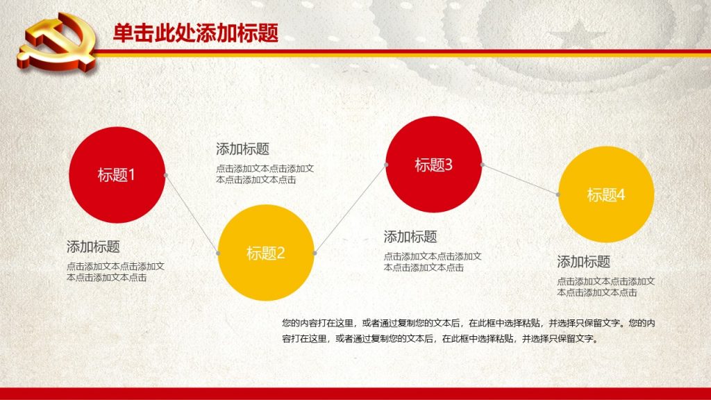 党政机关工作汇报ppt模板