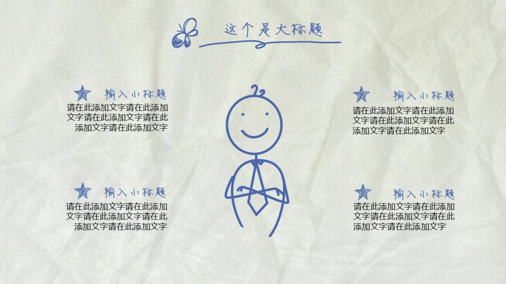手绘风商务计划书