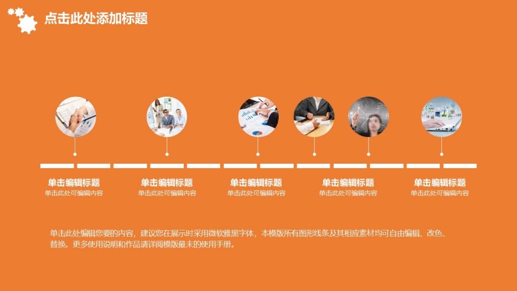 橙色调通用型管理汇报PPT模板