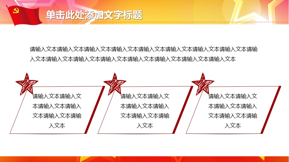 入党自我介绍演讲PPT模板
